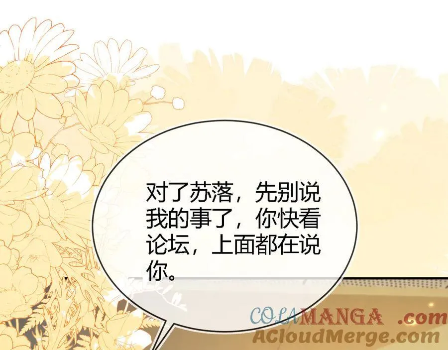 苏落被造谣100