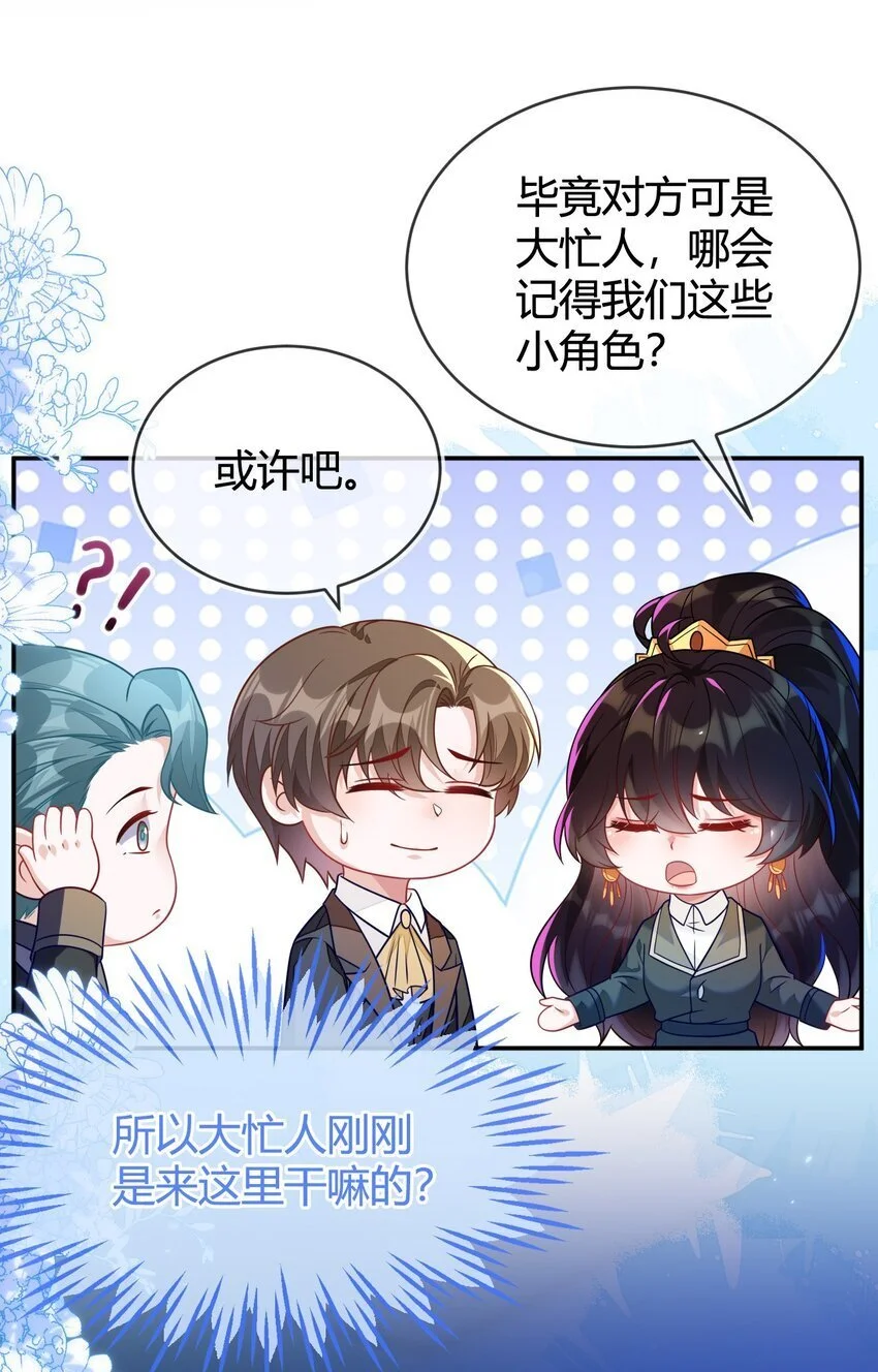 22 我要让苏落加入太子天团11