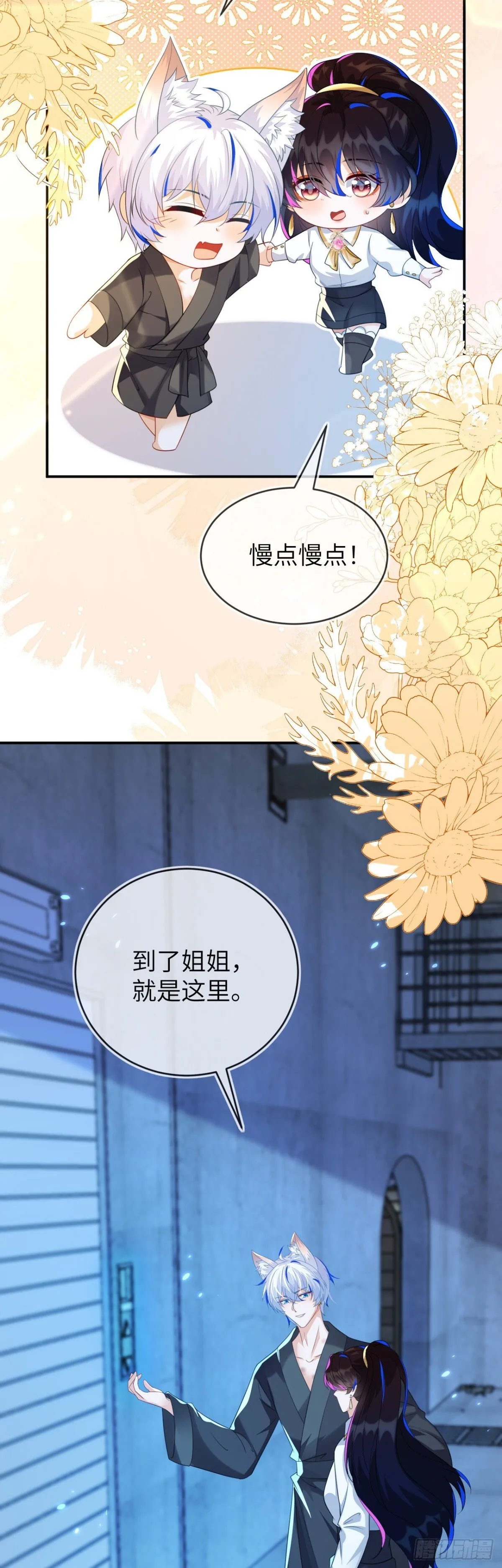 这只狐狸太粘人2