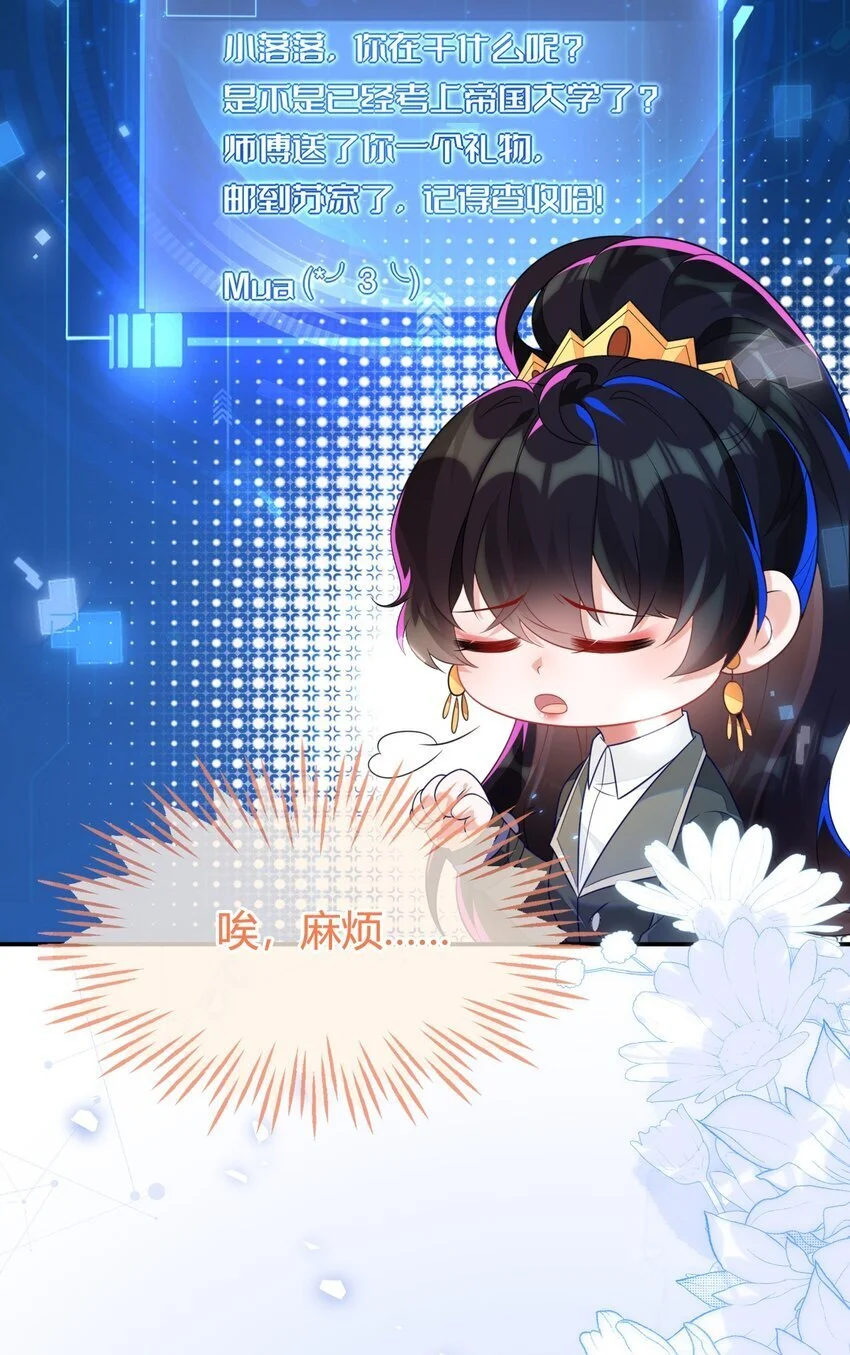 22 我要让苏落加入太子天团24