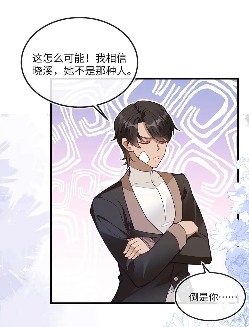 13 苏晓溪掉马24