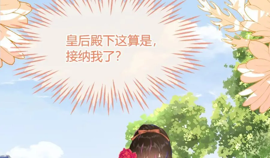 皇后要见你63