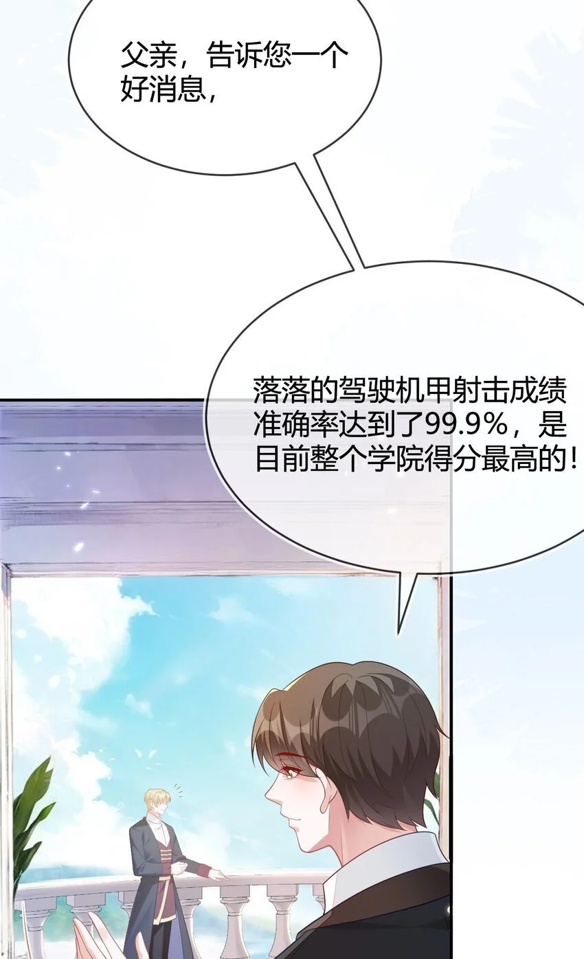22 我要让苏落加入太子天团43