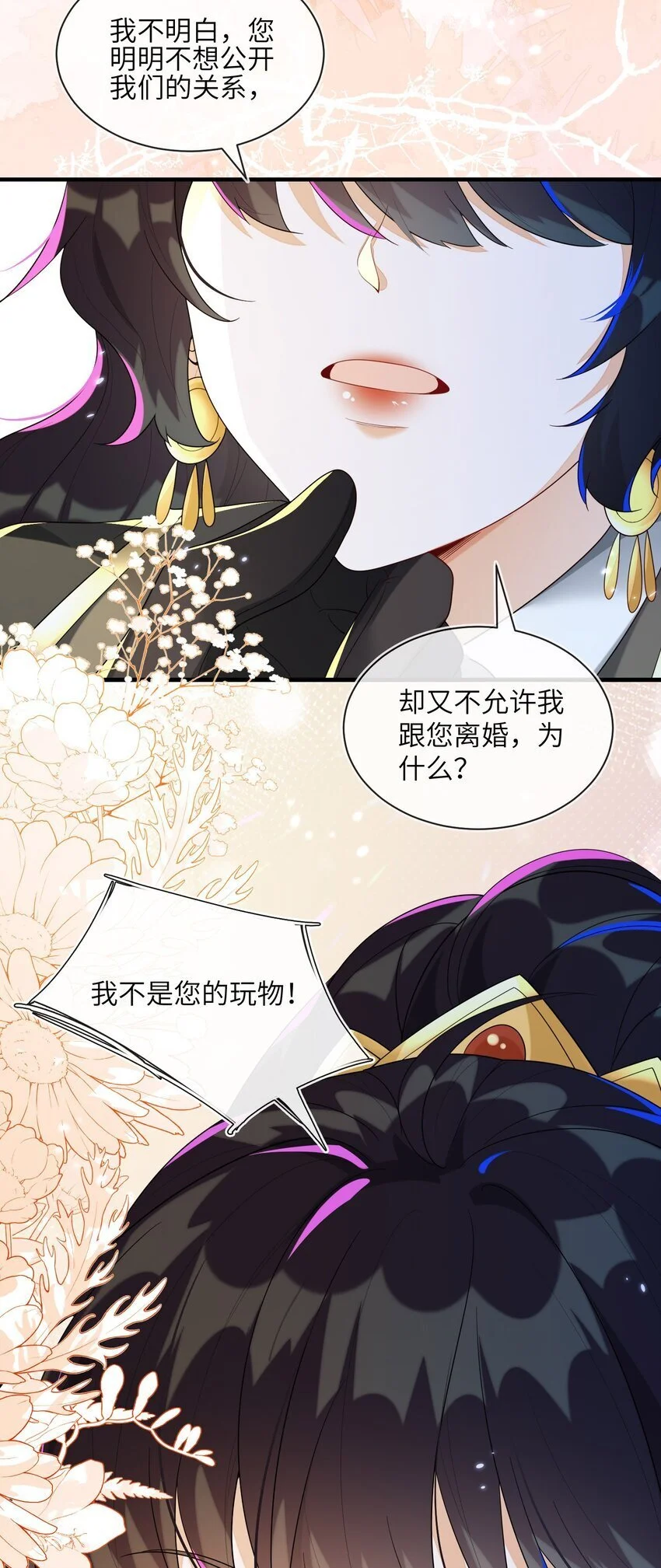 16 我不是您的玩物37