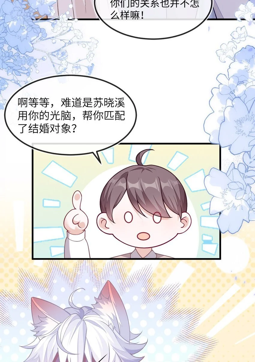 13 苏晓溪掉马26