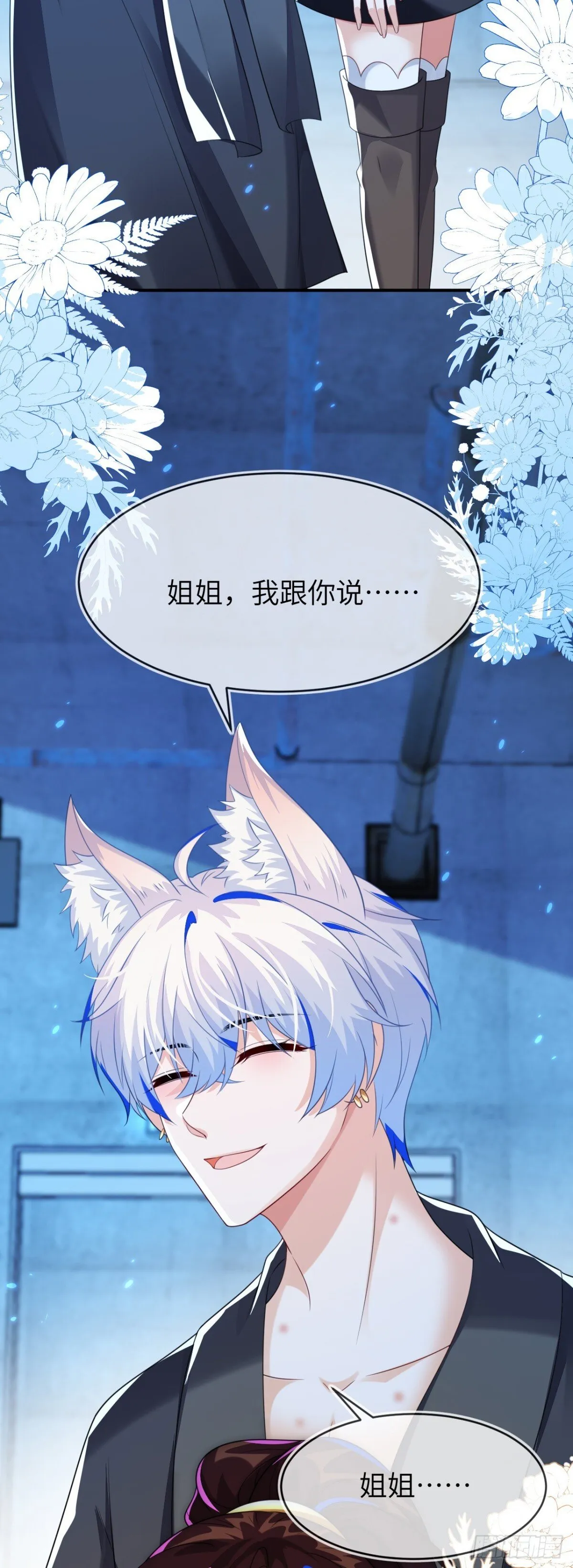 这只狐狸太粘人9