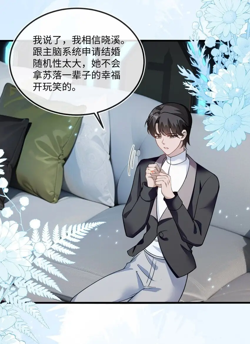 13 苏晓溪掉马38