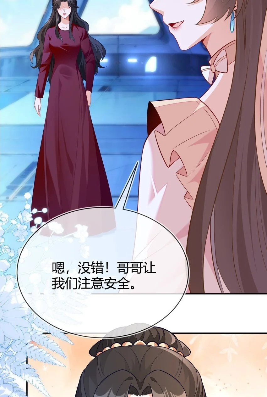 22 我要让苏落加入太子天团62