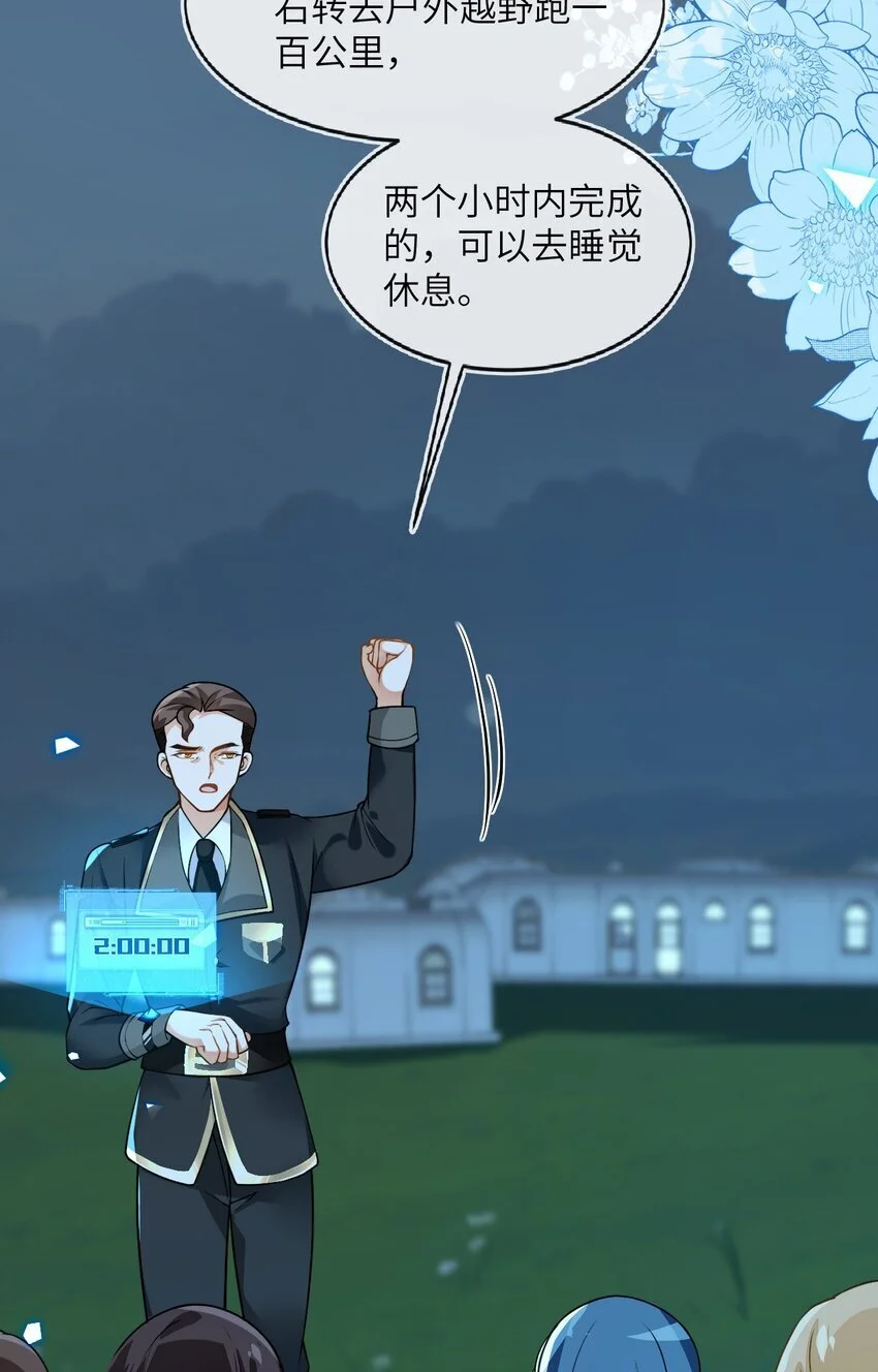 14 甜蜜突击——越野跑17