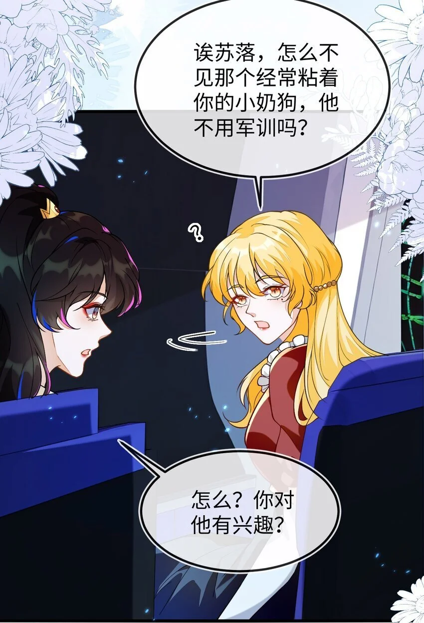 12 她居然敢挂我电话！28