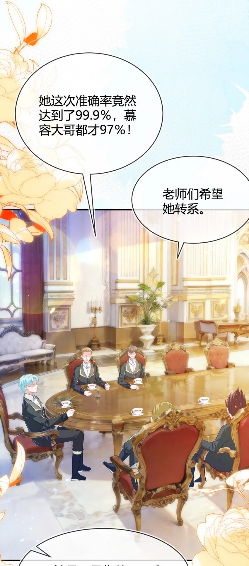 22 我要让苏落加入太子天团32