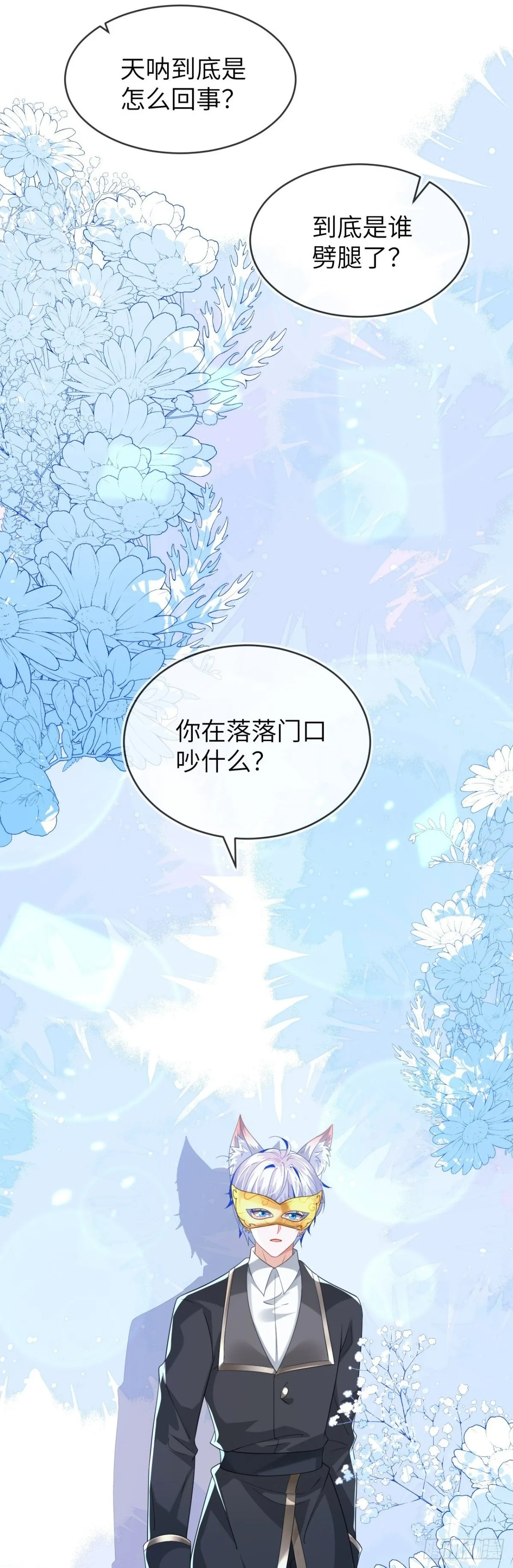 这只狐狸太粘人36