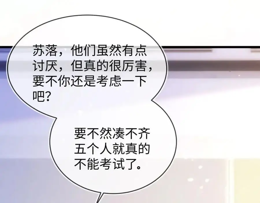 苏落组队70