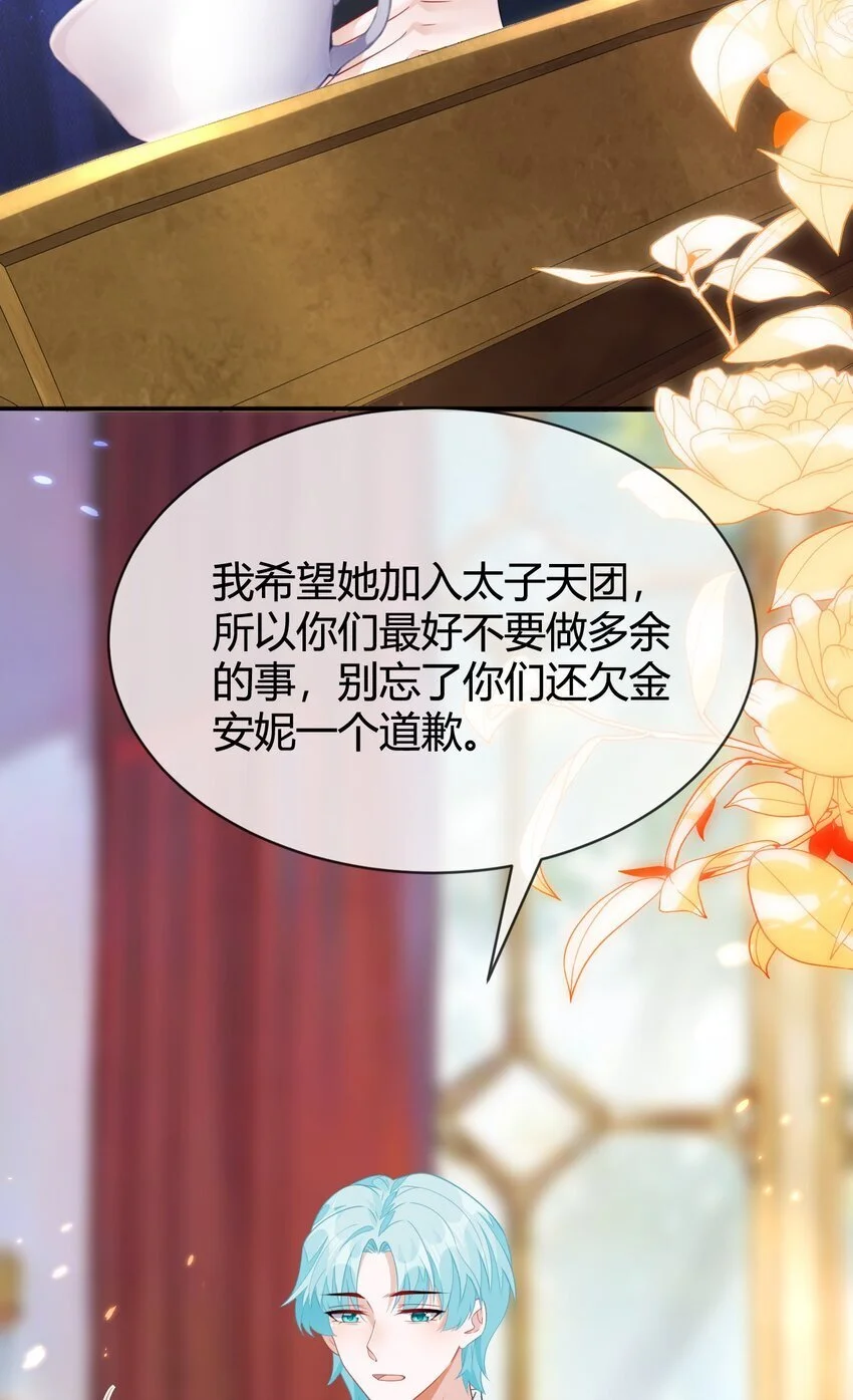 22 我要让苏落加入太子天团36