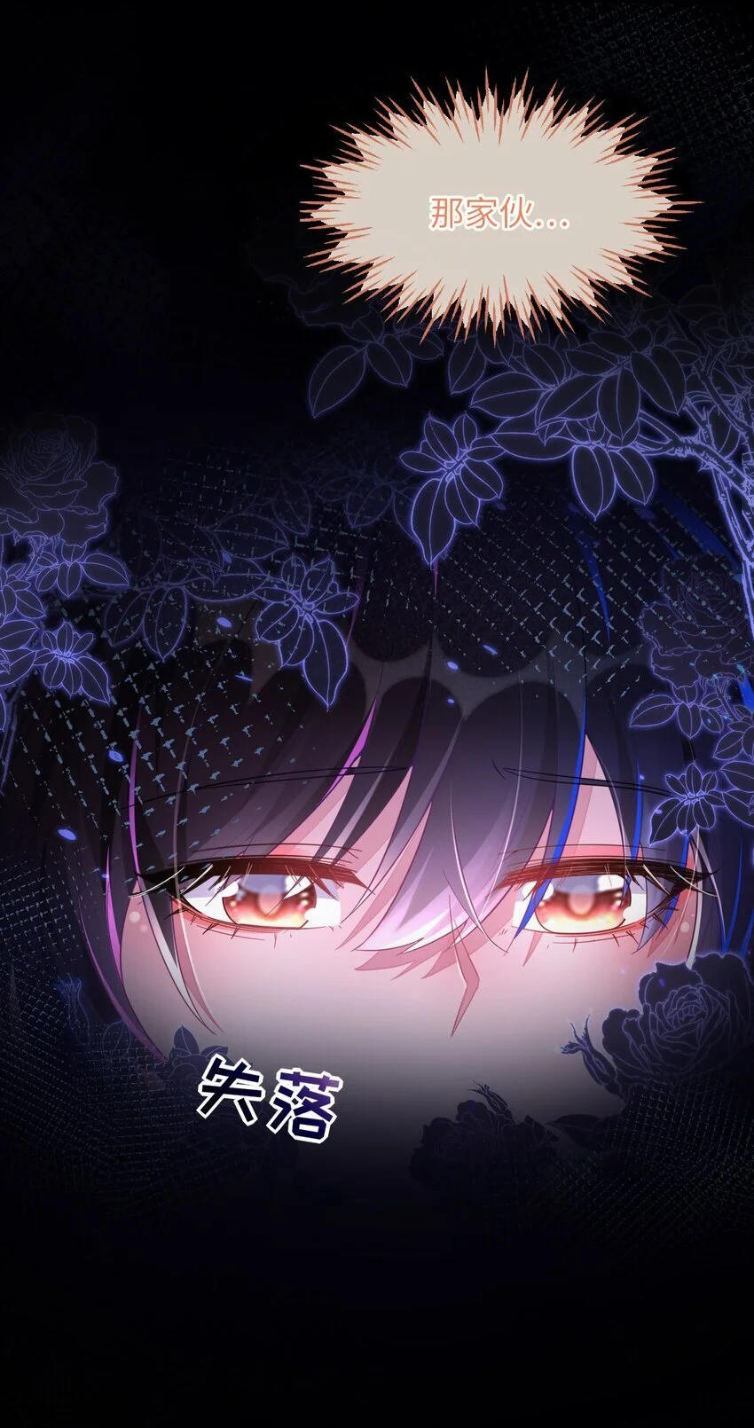 13 苏晓溪掉马11