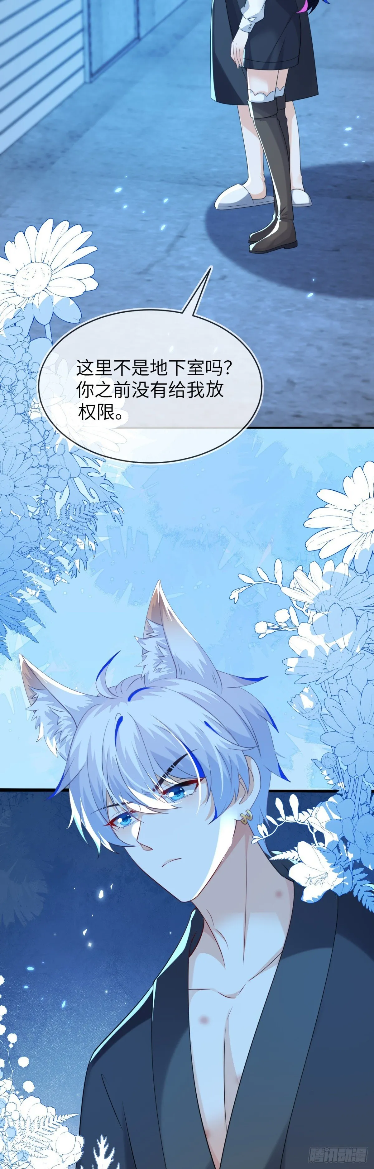 这只狐狸太粘人3