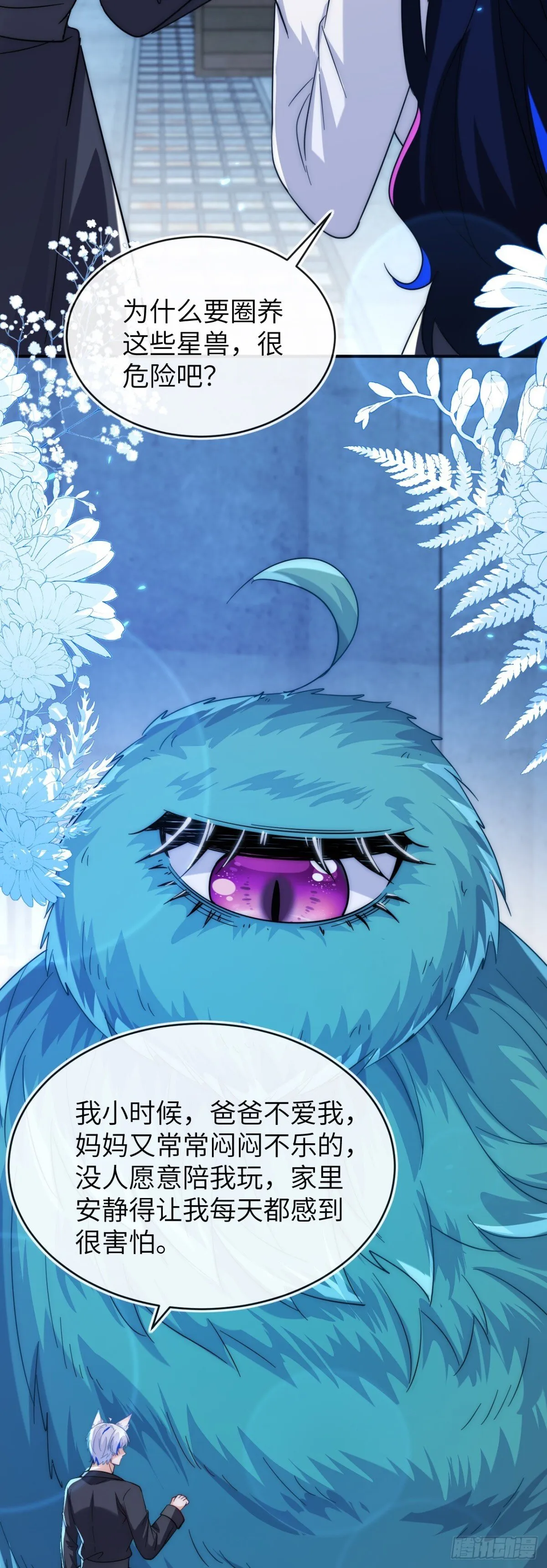 这只狐狸太粘人16