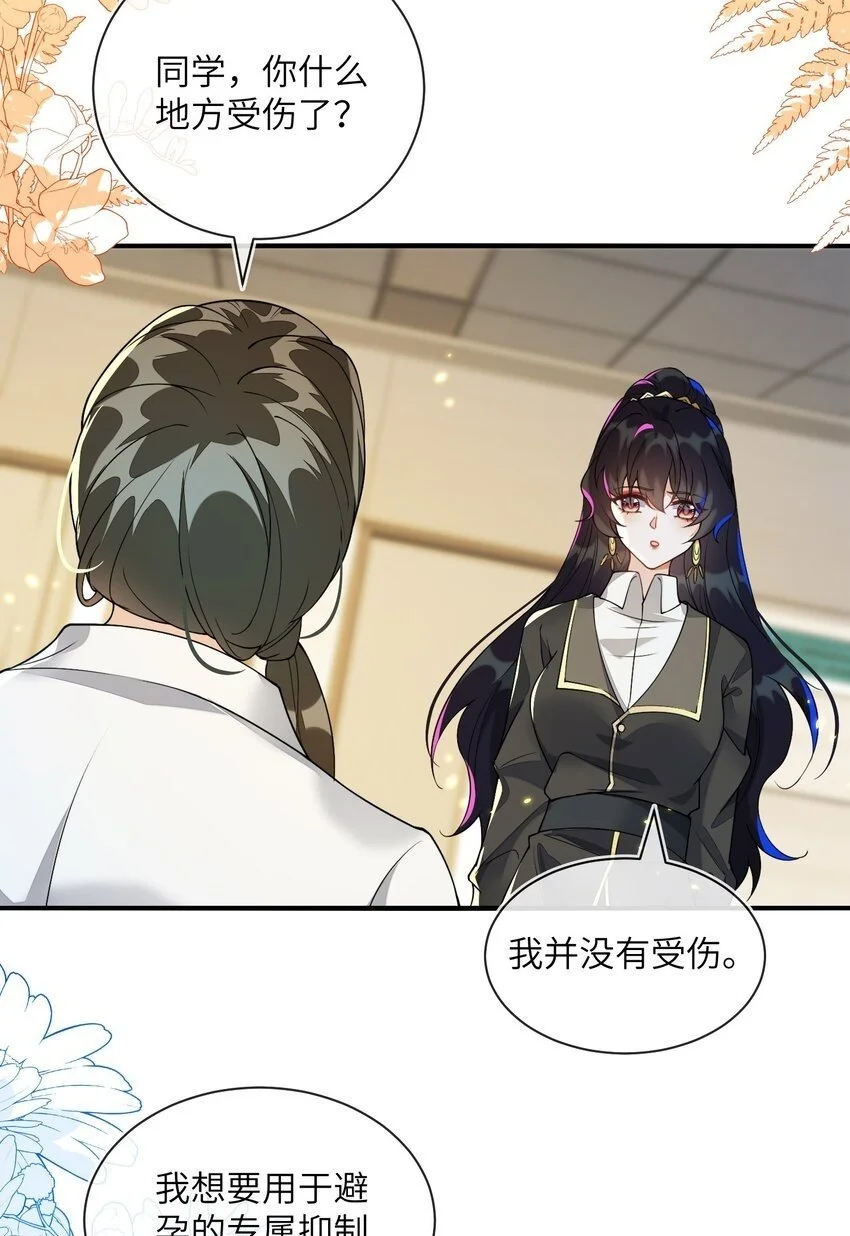 16 我不是您的玩物49