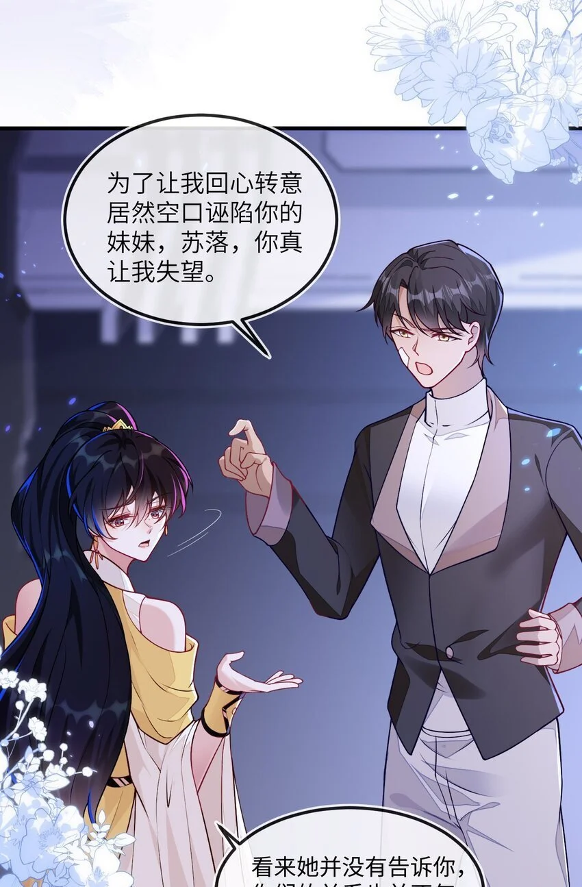 13 苏晓溪掉马25