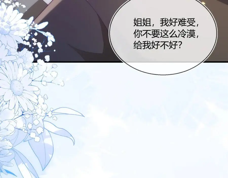 姐姐，我错了……118