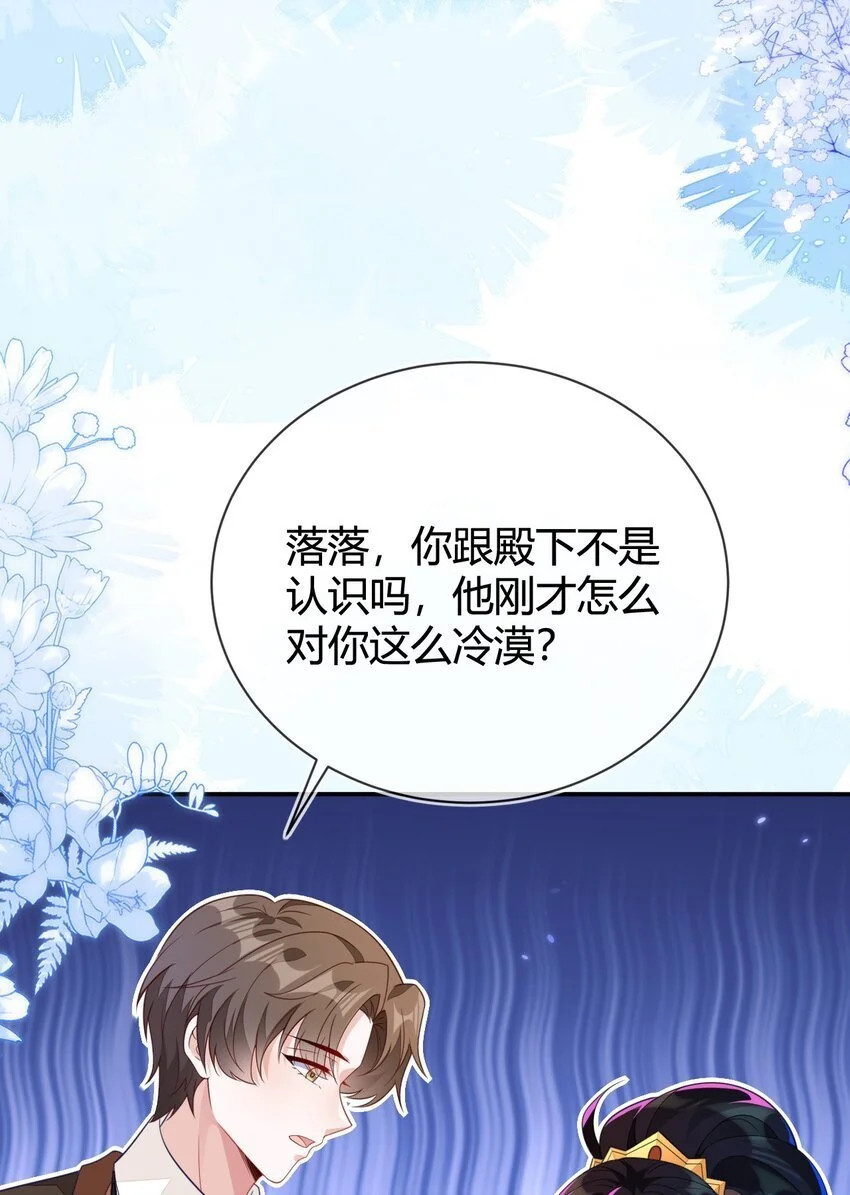 22 我要让苏落加入太子天团9