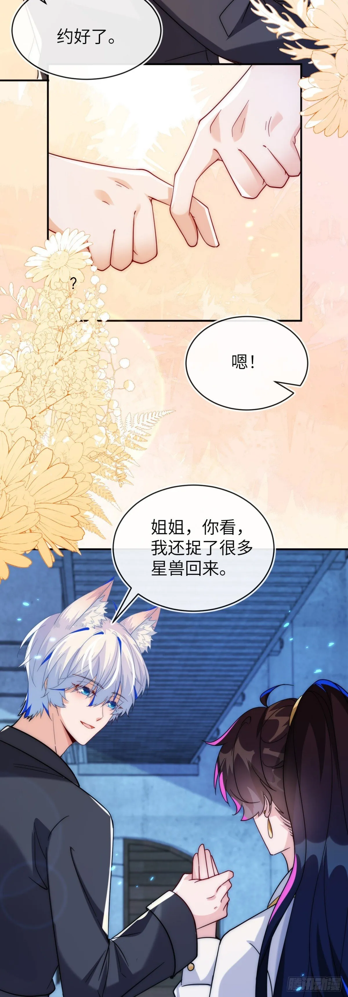 这只狐狸太粘人15