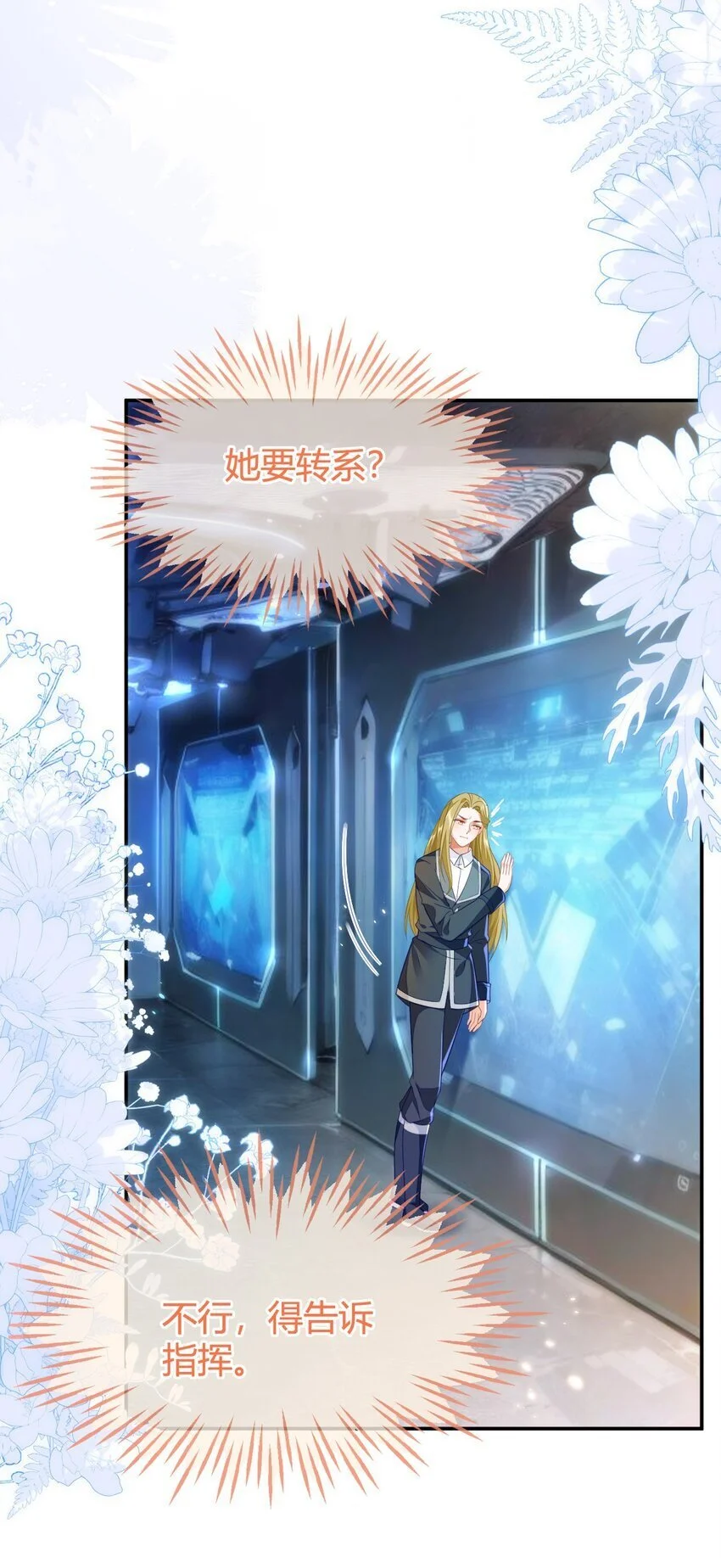 22 我要让苏落加入太子天团30