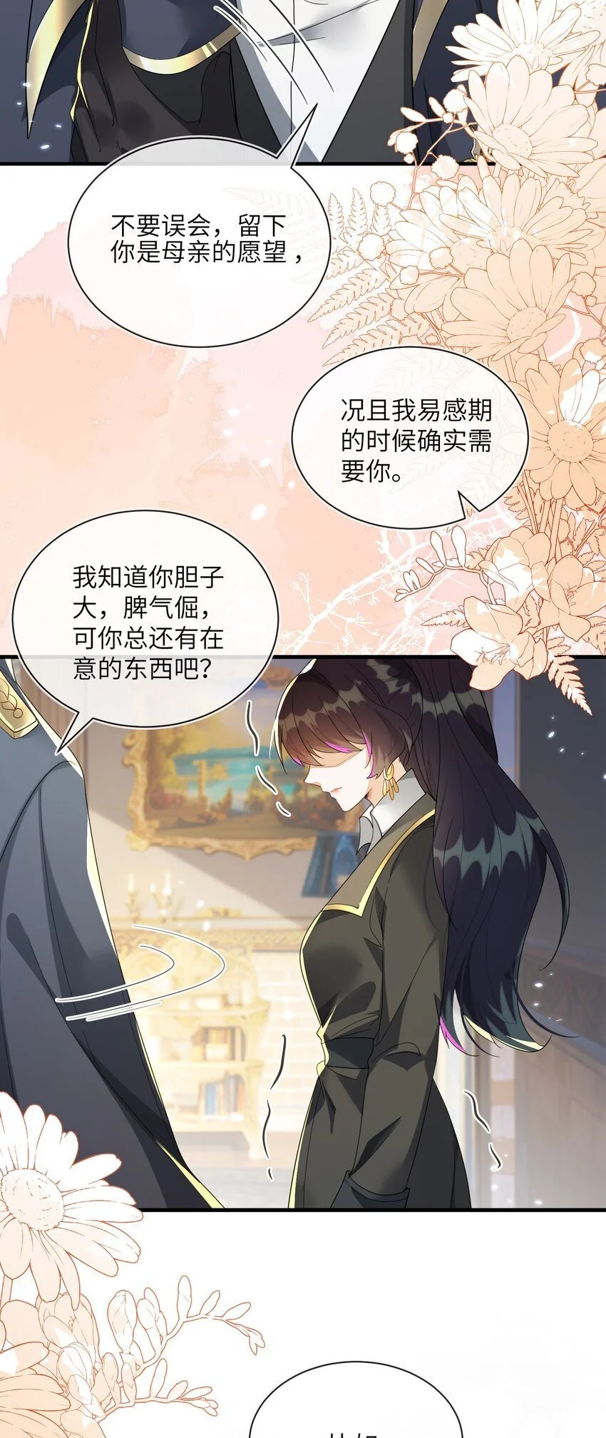 16 我不是您的玩物39