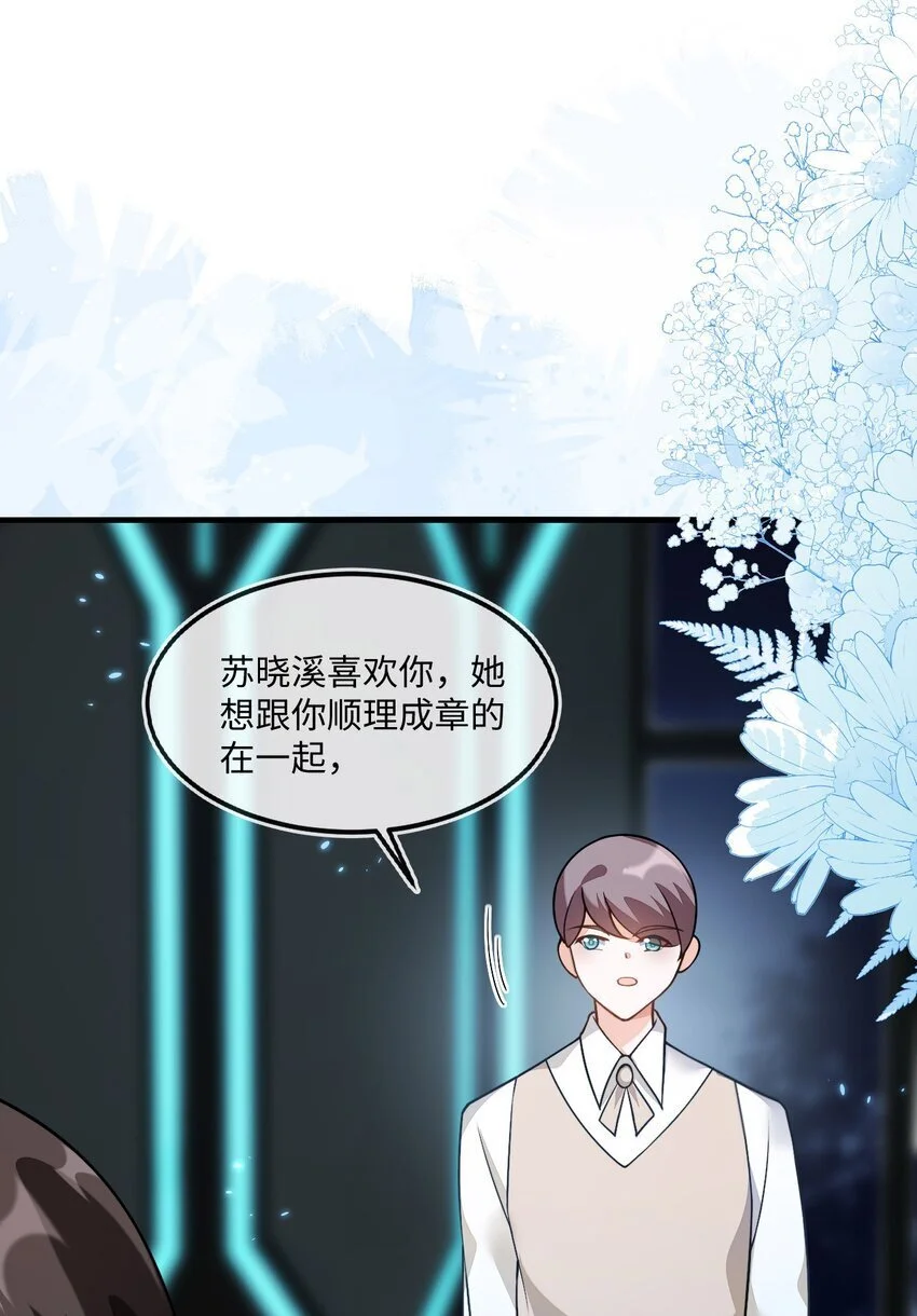 13 苏晓溪掉马36