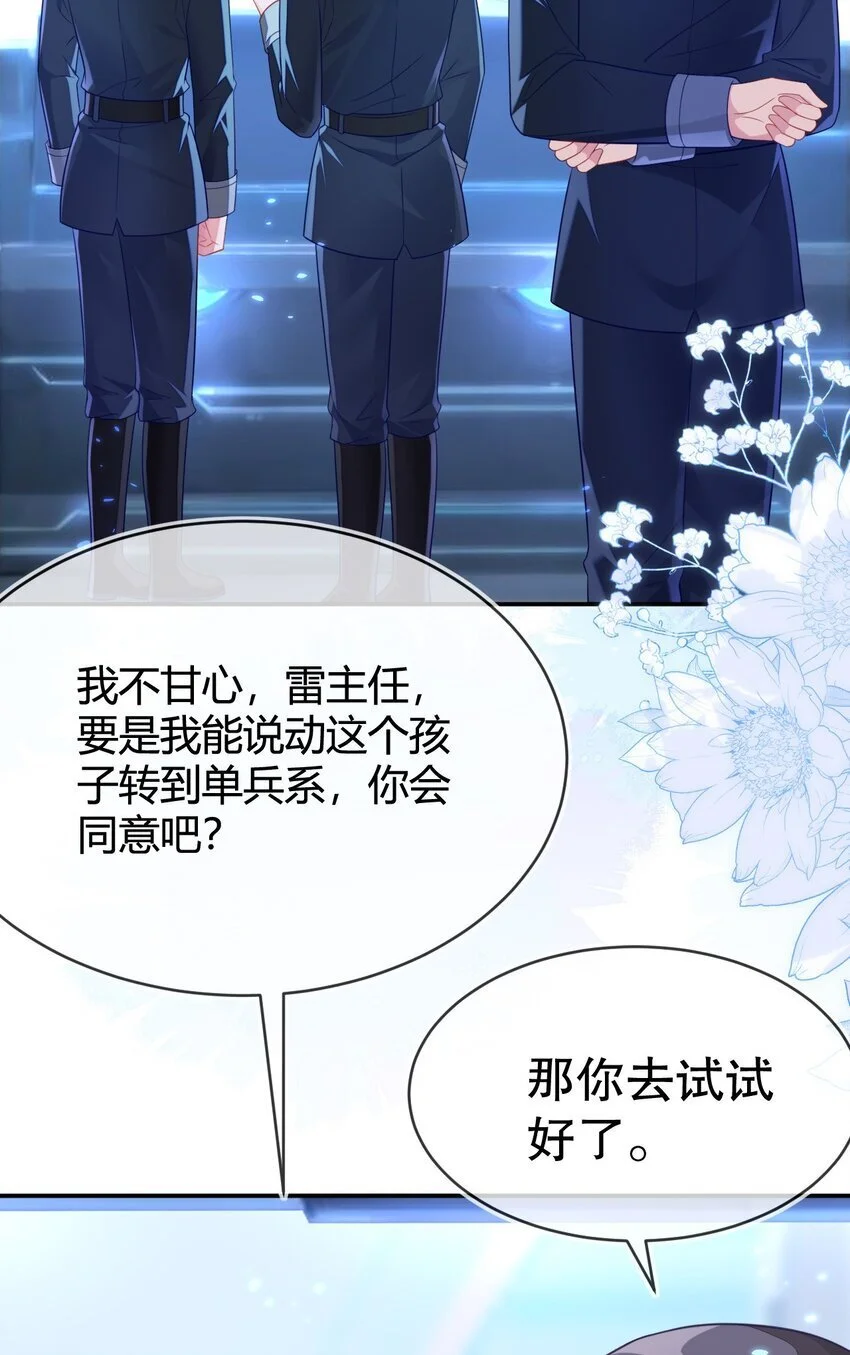 22 我要让苏落加入太子天团26