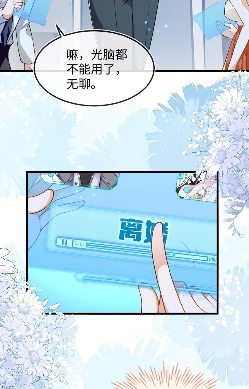 12 她居然敢挂我电话！26