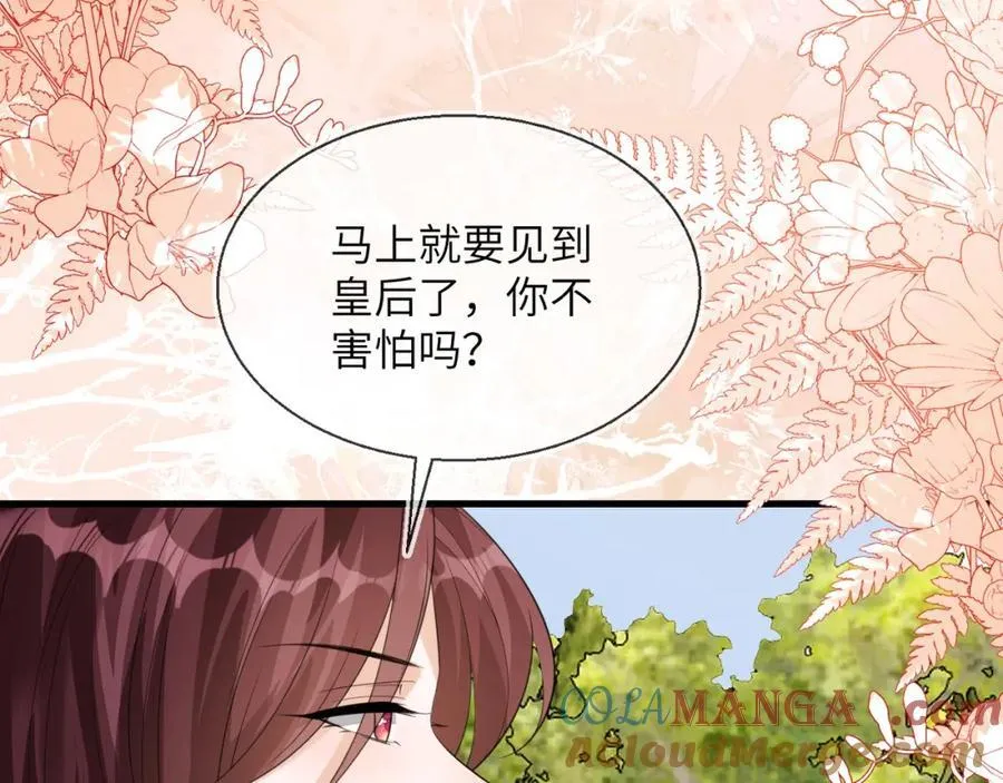 皇后要见你8
