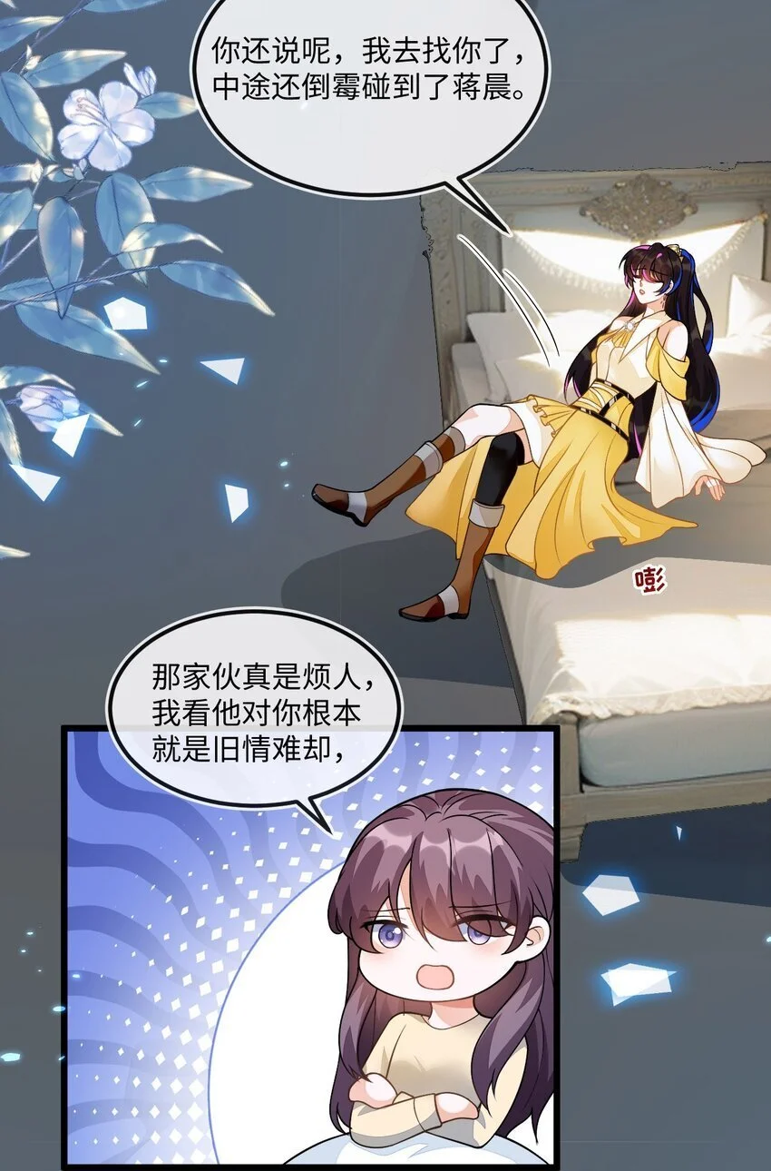 13 苏晓溪掉马44