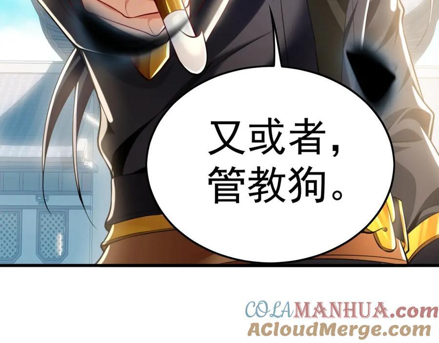 09 我向来只喜欢管教狗！116
