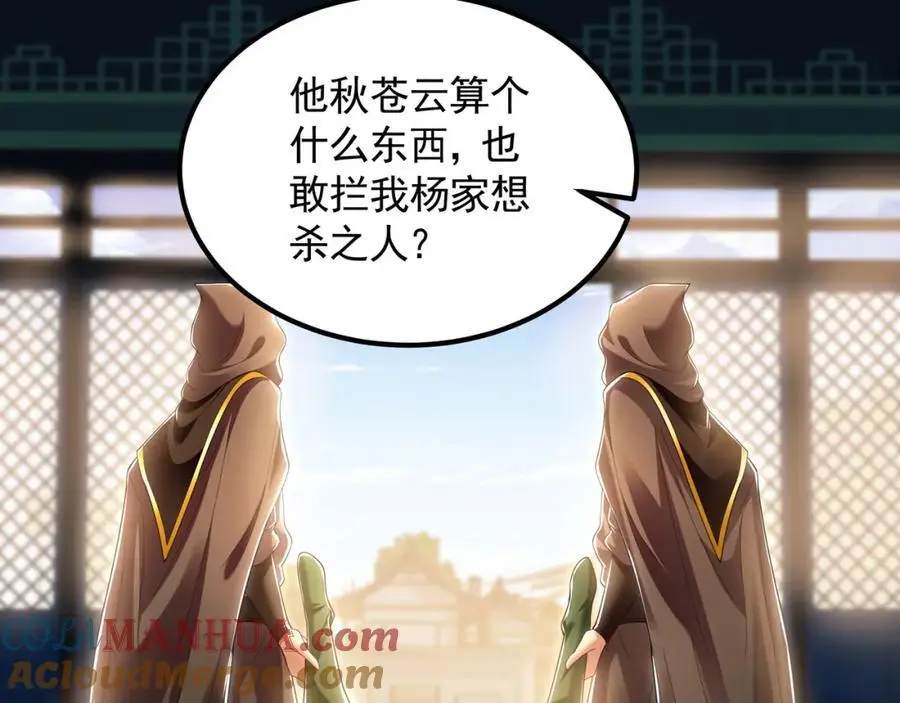 34 杨家家主提前出关84