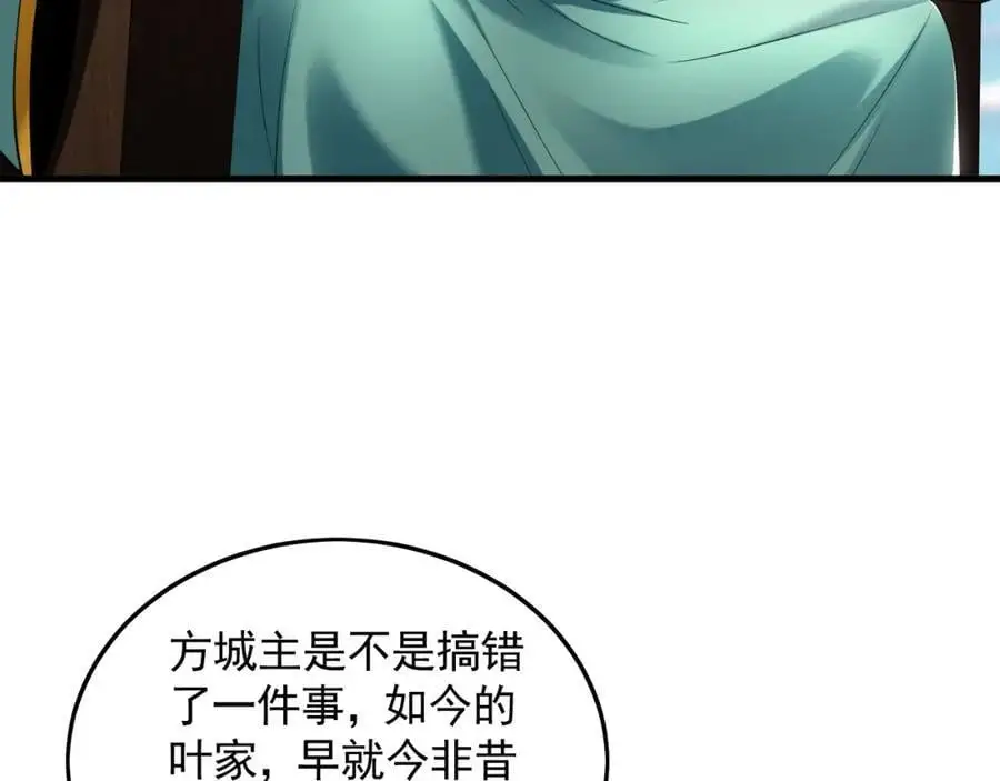 17 现在的叶家不需要任何人庇护！59