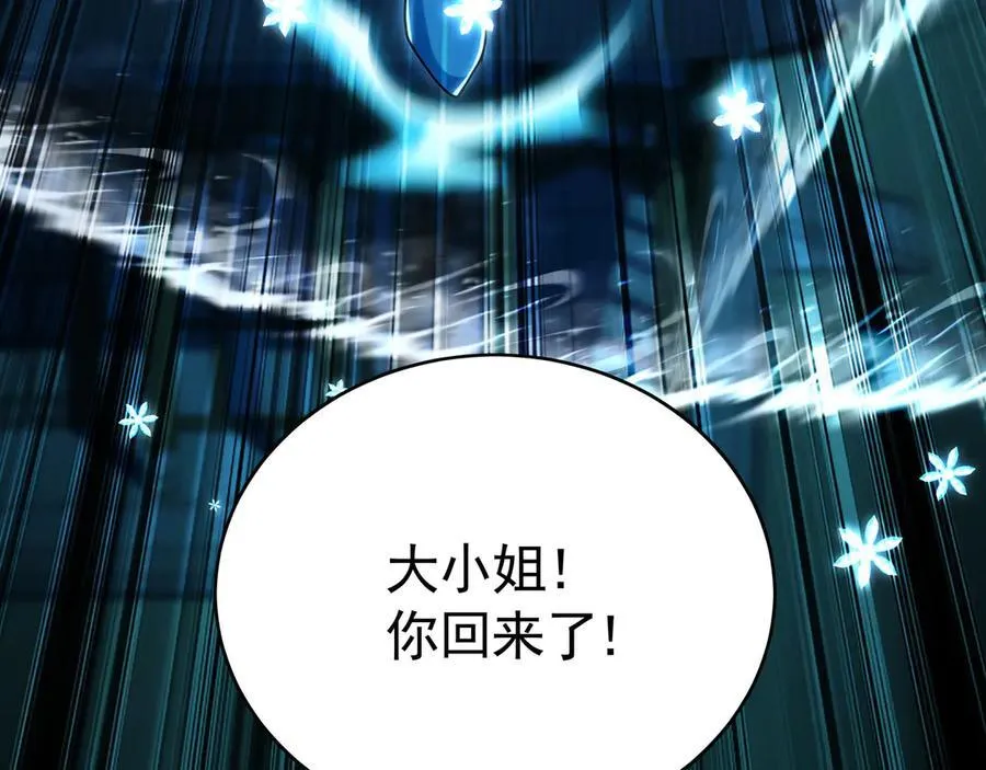 68 大小姐回来了！109