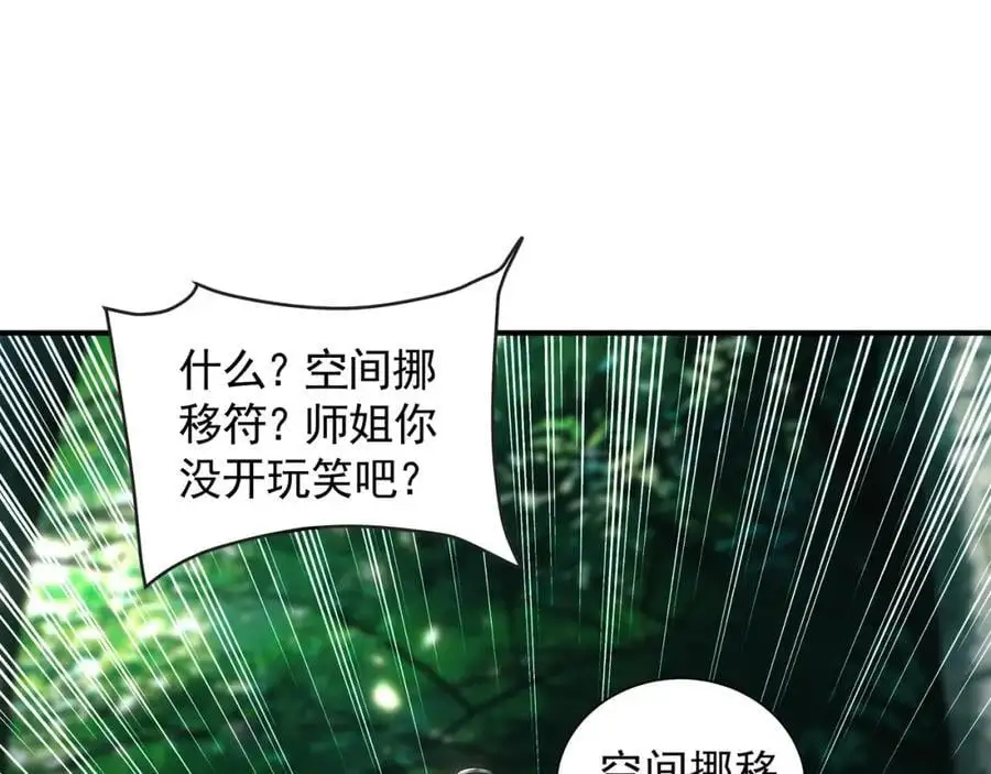 33 空间挪移符？！105