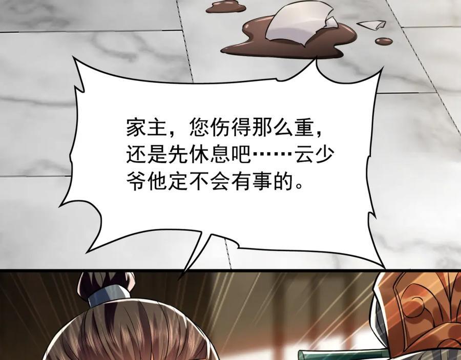 04 洗劫大长老的宝库109