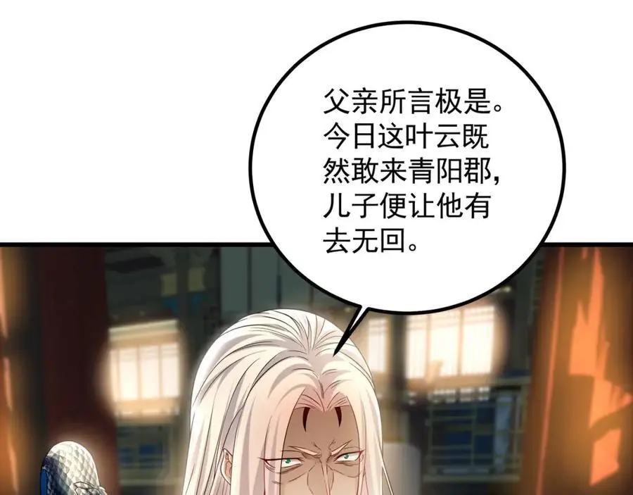34 杨家家主提前出关87