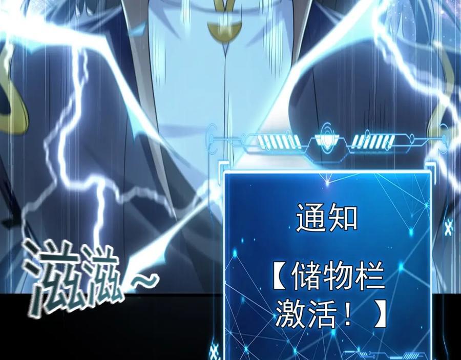 01 觉醒后我一掌封神！101
