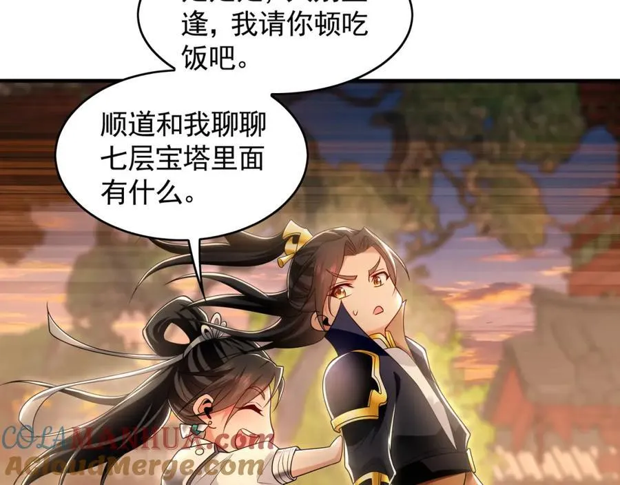 50 叶云通过了七层宝塔？92