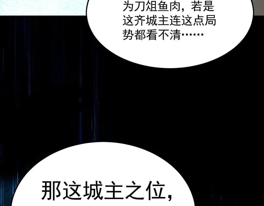 16 城主要见我？102