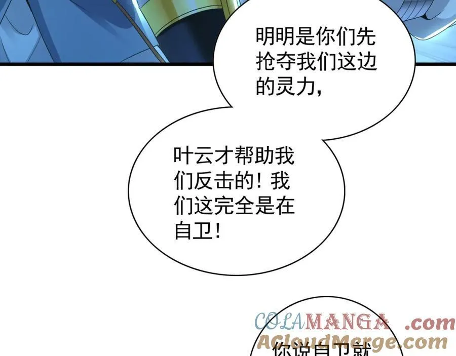 55 灵力全部被夺走？！84
