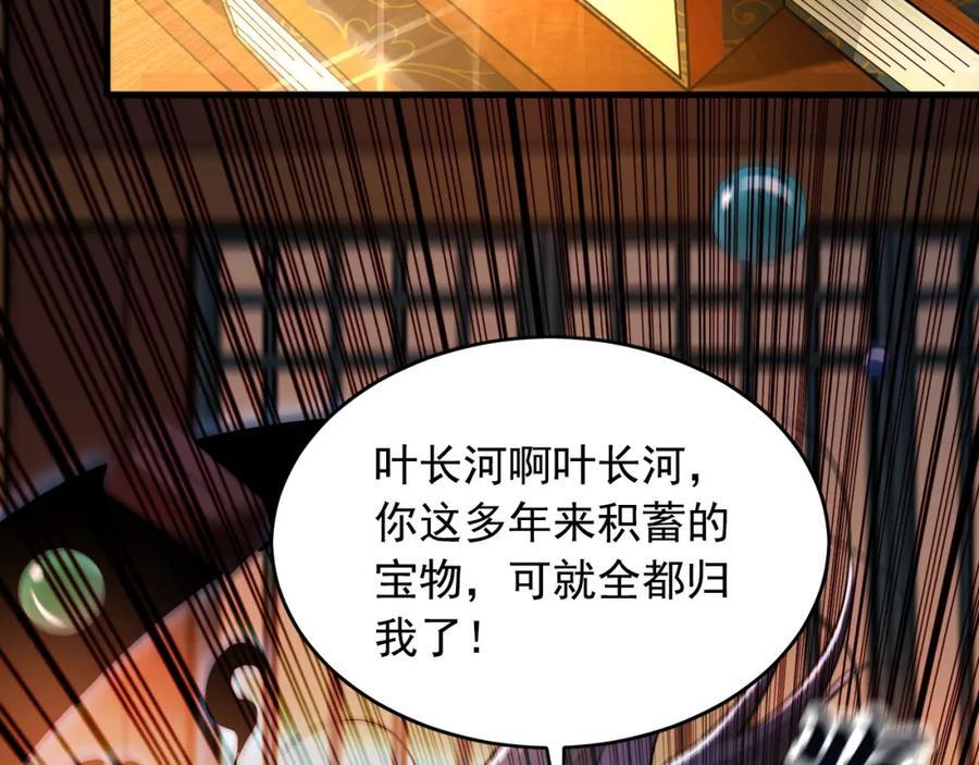 04 洗劫大长老的宝库47