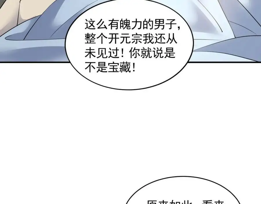 29 和他坦诚相见？！59
