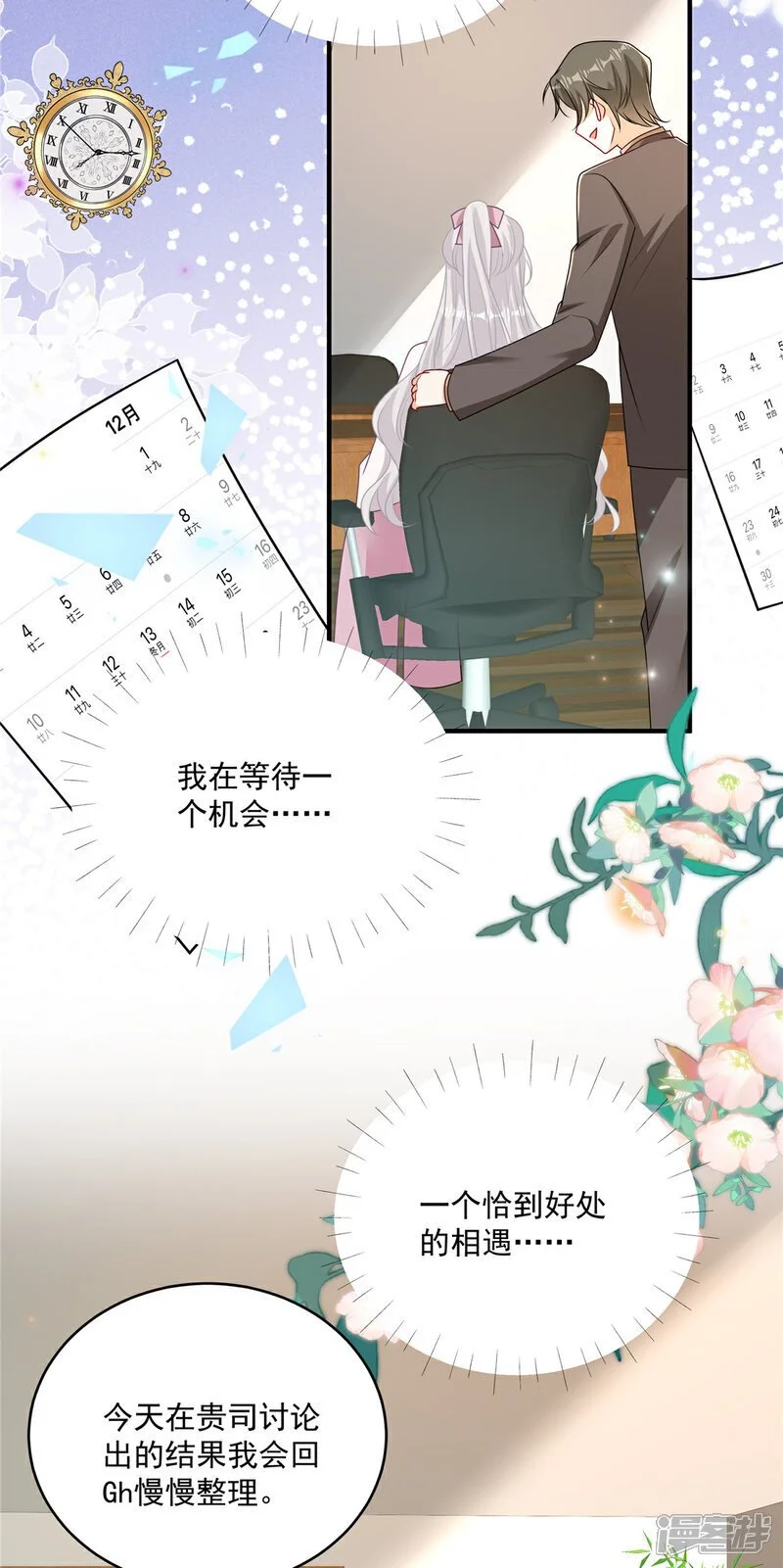  第21话 恶心的前任23