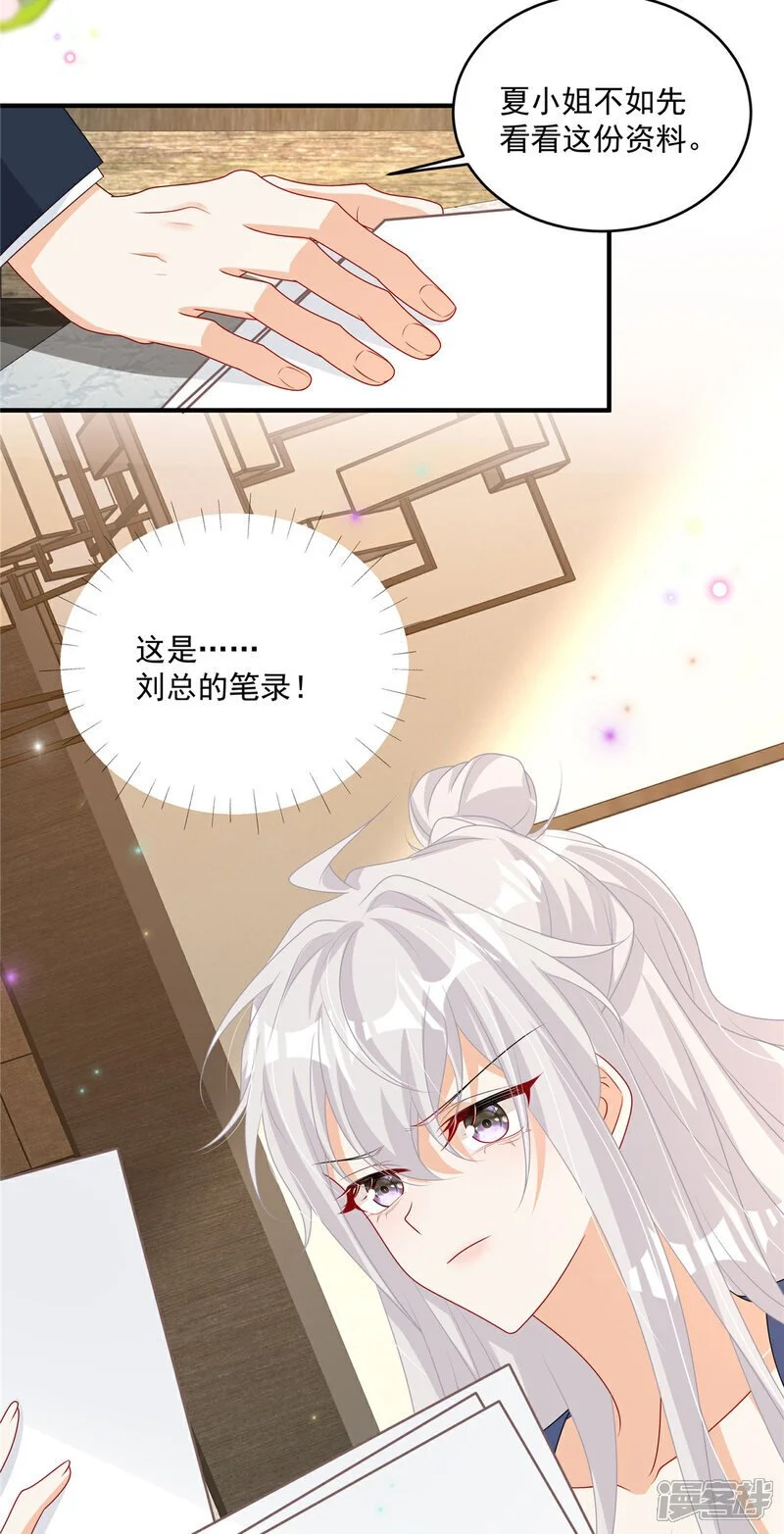 第17话 爹地脸红啦！13