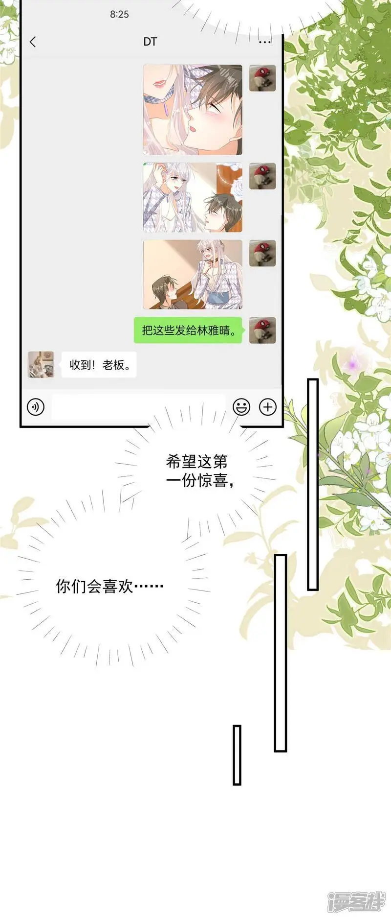   第21话 恶心的前任13