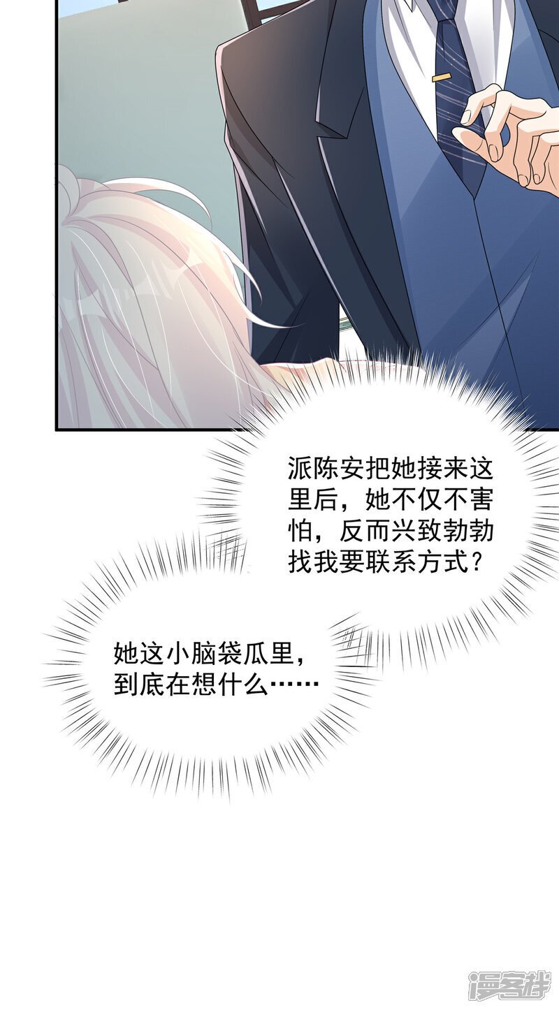 第6话 候选人就是你了26